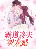 霸道冷夫契宠婚乔晚顾天佑