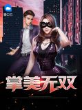 掌美无双米琪