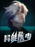 都市异能医少林诗诗