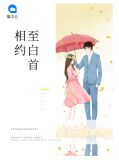 相约至白首洛天佑唐欣