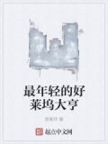 最年轻的好莱坞大亨