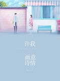 白沐兮黎慎