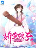 娇蛮娘子逃婚记尹思菡萧翎