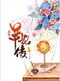 夙芊芊金俊权