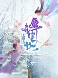 魔帝凰妃太逆天君凰墨紫夜