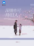 深情亦可待旧人苏寒行