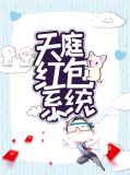 夏明李奕可