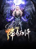 逍遥降妖师尘宇