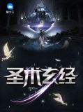 圣术玄经林翘