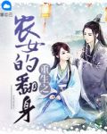 重生之农女的翻身褚凤歌