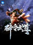 碎空武尊叶明河