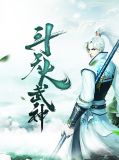 斗天大武神龙小天尤尼斯