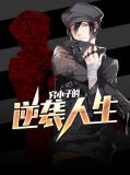 穷小子的逆袭人生陆封