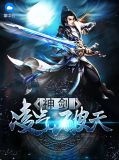 神剑凌气破天萧云神