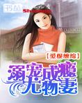 爱恨缠绵：溺宠成瘾尤物妻