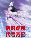 才虎寻香