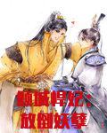 倾城悍妃：放倒妖孽王爷