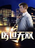 叶无双张若熙