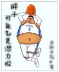 胖子可能都是潜力股
