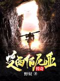 艾西伯尼亚传奇柳永