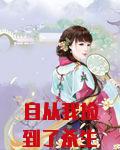 自从我捡到了杀生丸这白富美[综]