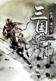 三**神