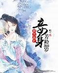 相公接招：妾身芳龄80岁