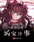 型月之远坂家计事