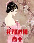 花都透视高手