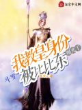 斗罗：我教皇身份被比比东曝光了