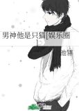 男神他是只猫[娱乐圈]