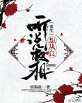 听说权相想从良[重生]