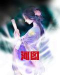 河图