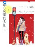心房里的太阳时小念