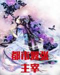 都市嚣张主宰