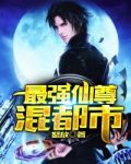 至强重生仙帝陆远白薇