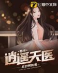 都市逍遥天医楚明心