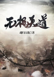 无极天道雷霆