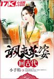 飒爽英姿回古代