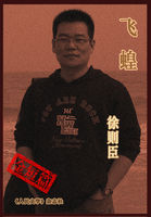 飞蝗