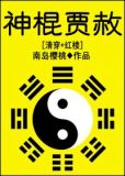 旷世妖师
