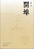 开埠喻笑霜