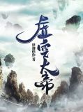 虚空大帝徐叠