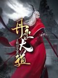 丹火大道韩飞