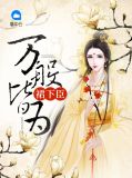 溟寂薇依