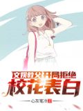 开局被误认校花，我成了全球大佬