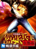 嚣张兵王在都市