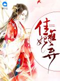 佳妃难弃童婳景昊