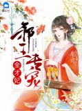 邪王专宠全才妃千璃月南宫昊