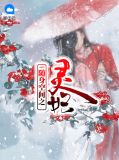 随身空间之灵妃东宫皓影